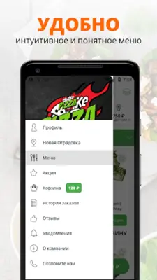 ПиццаЛайк android App screenshot 1